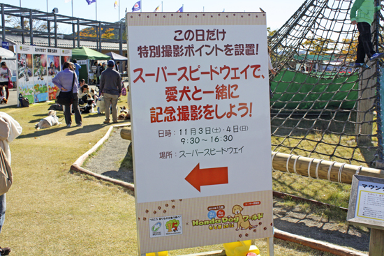 【イベント】『HondaDogワールドもてぎ2012』