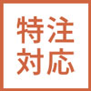 人工芝築山　大