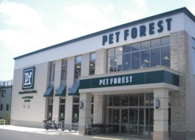 PET FOREST 鷺沼店