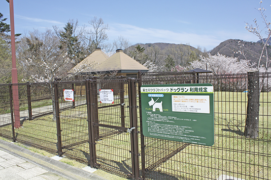 富士川クラフトパーク　ドッグラン