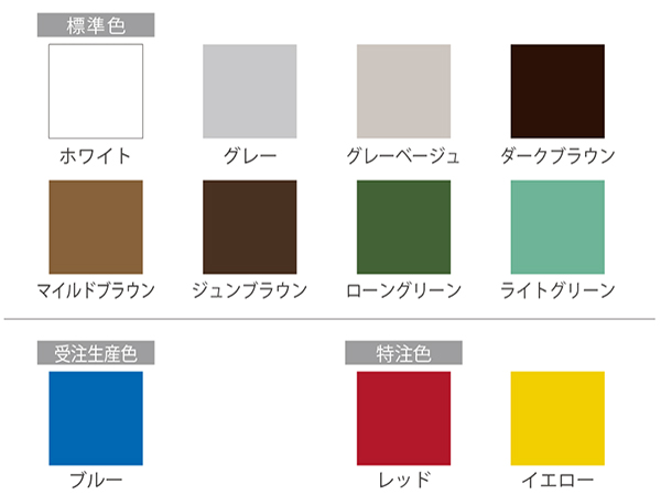 カラーコンビフェンス