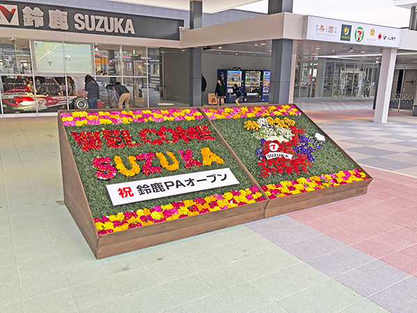 新名神高速道路　鈴鹿パーキングエリア『PIT SUZUKA（ピットスズカ）』　ドッグラン