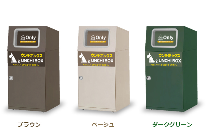 ウンチボックス　モダンタイプ　