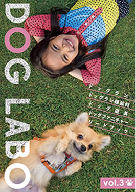 DOG LABO vol.3